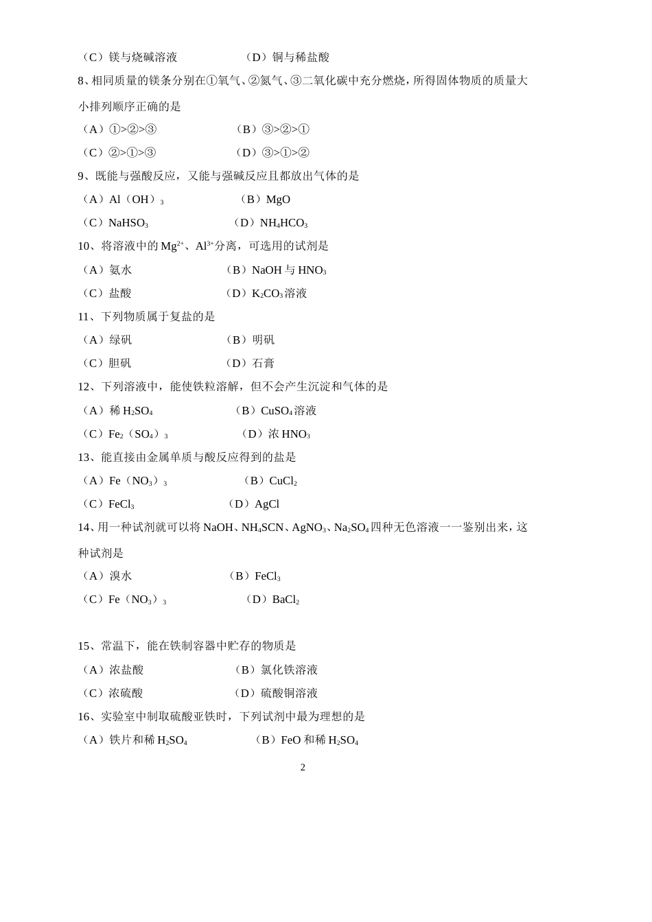 高二期中试题[共8页]_第2页