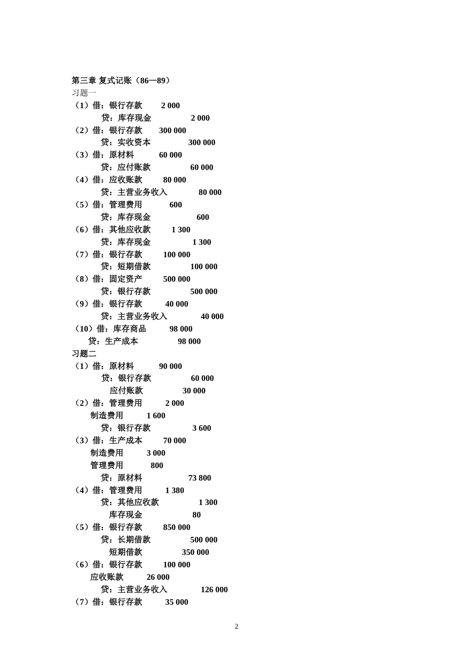 基础会计答案[共18页]_第2页
