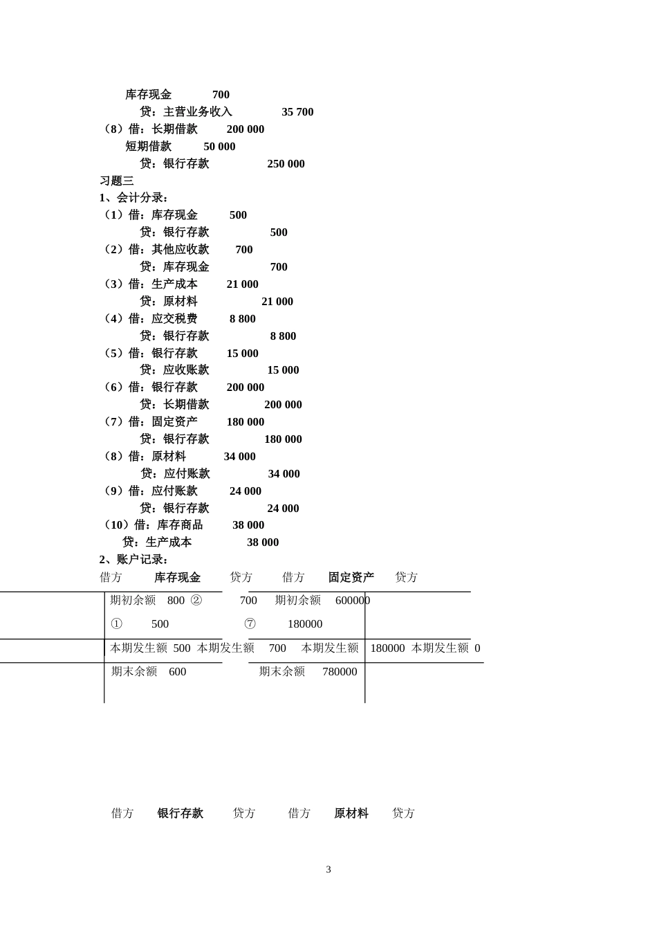 基础会计答案[共18页]_第3页