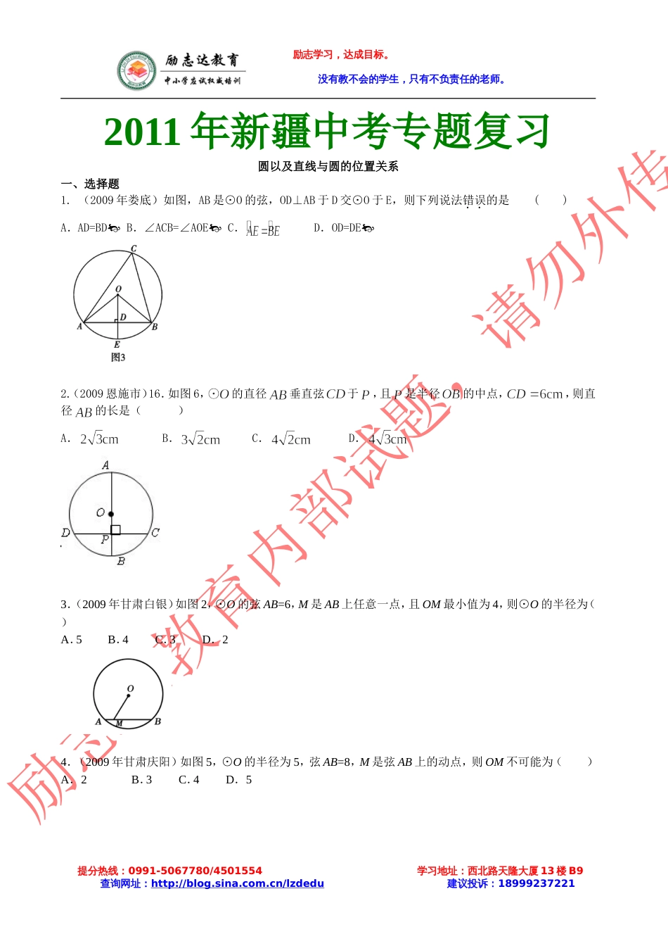 新疆中考专题复习圆以及直线与圆的位置关系_第1页