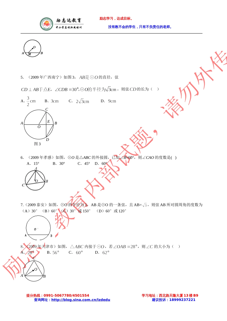 新疆中考专题复习圆以及直线与圆的位置关系_第2页