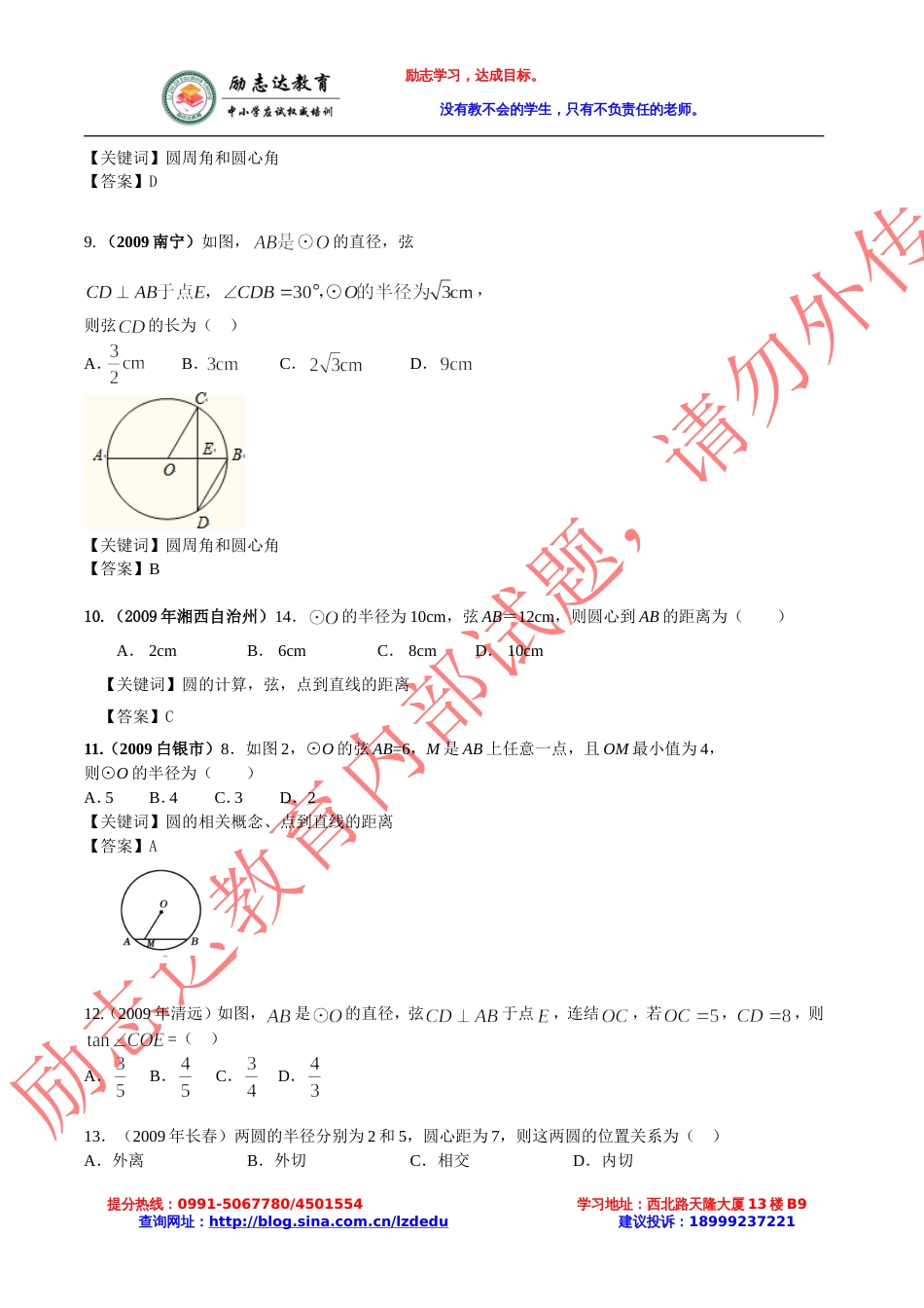 新疆中考专题复习圆以及直线与圆的位置关系_第3页