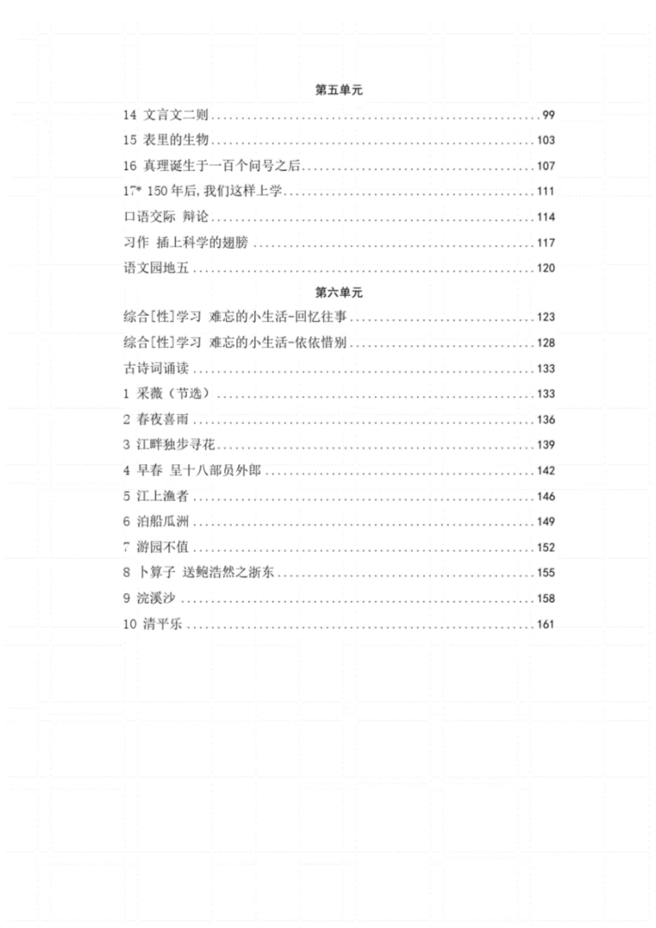 部编人教版六年级下册语文全册教案[共15页]_第3页