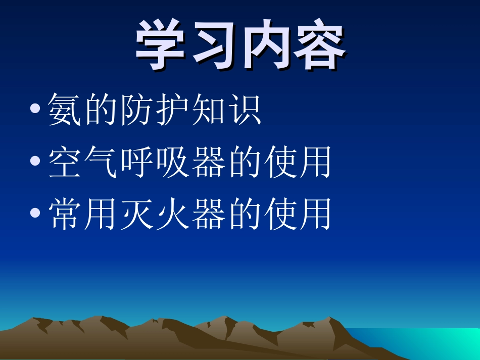 034、掌握基本知识做到三不伤害_第2页