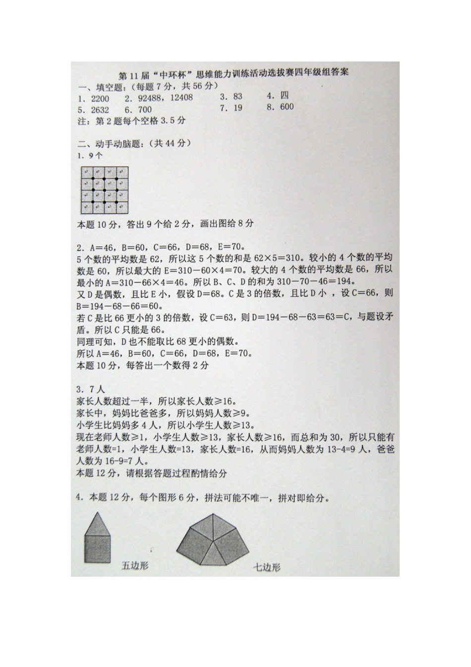 第十一届“中环杯”小学四年级初赛试题[共3页]_第3页