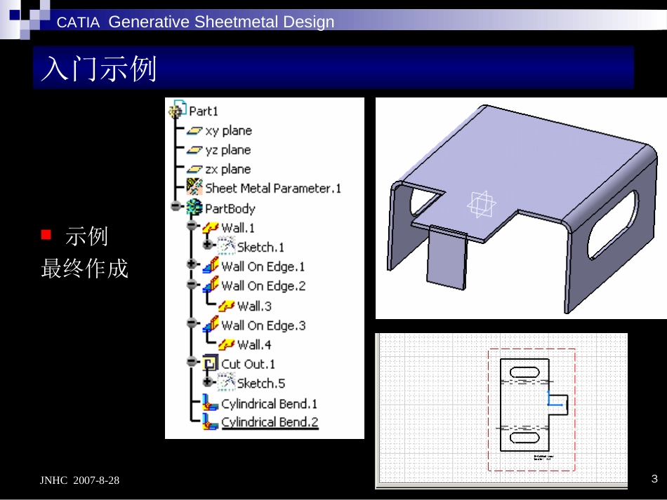 CATIA钣金教程[共46页]_第3页