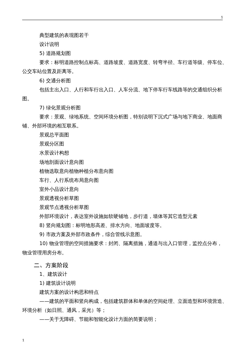 建筑设计各阶段设计成果要求[共12页]_第2页