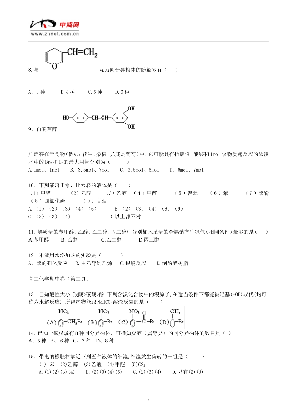 杭高2001度第二学期期中考试高二化学试卷（理科）_第2页