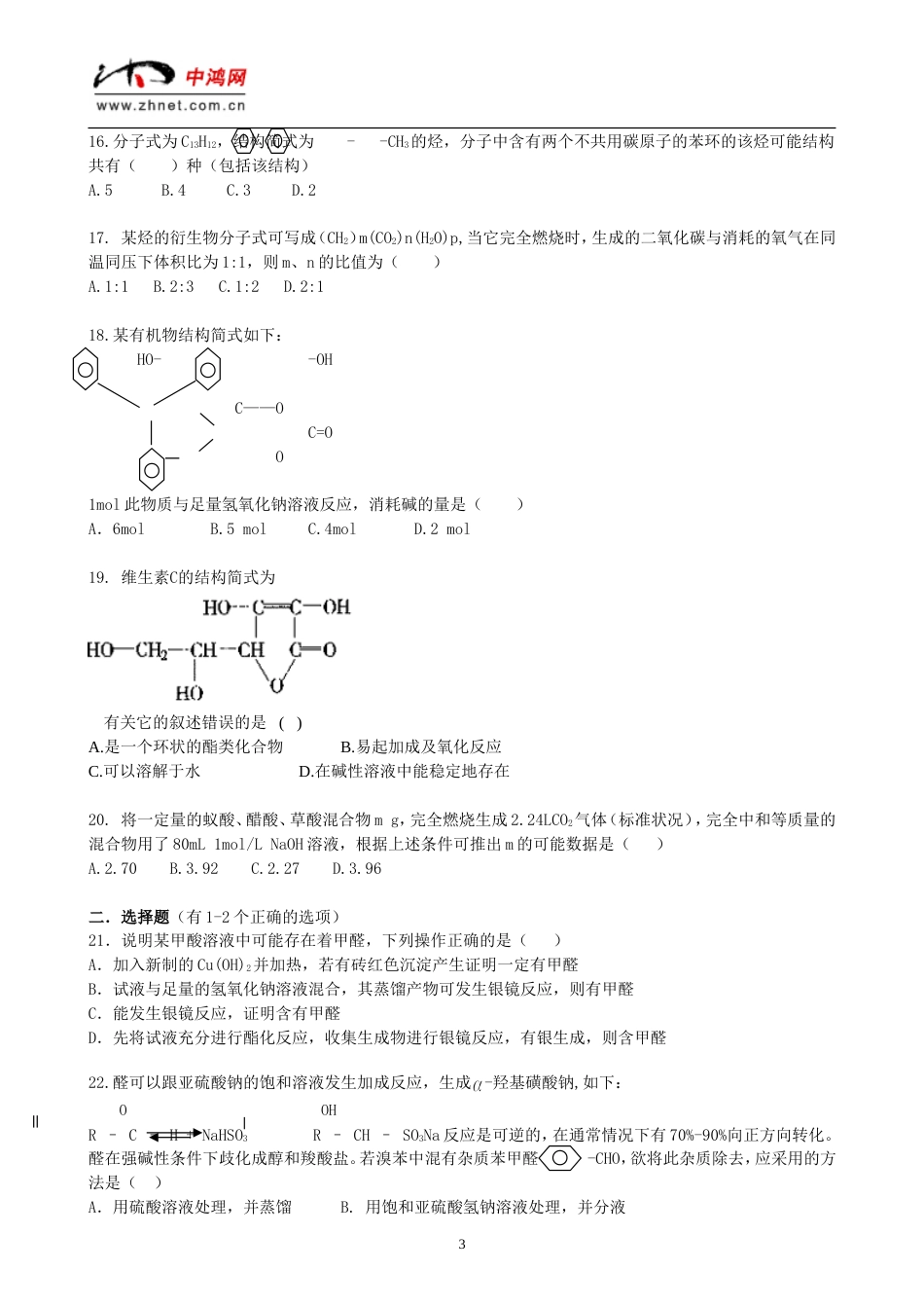 杭高2001度第二学期期中考试高二化学试卷（理科）_第3页