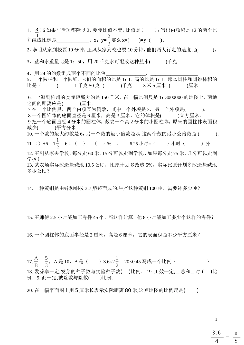 六年级数学下册练习题[共4页]_第1页