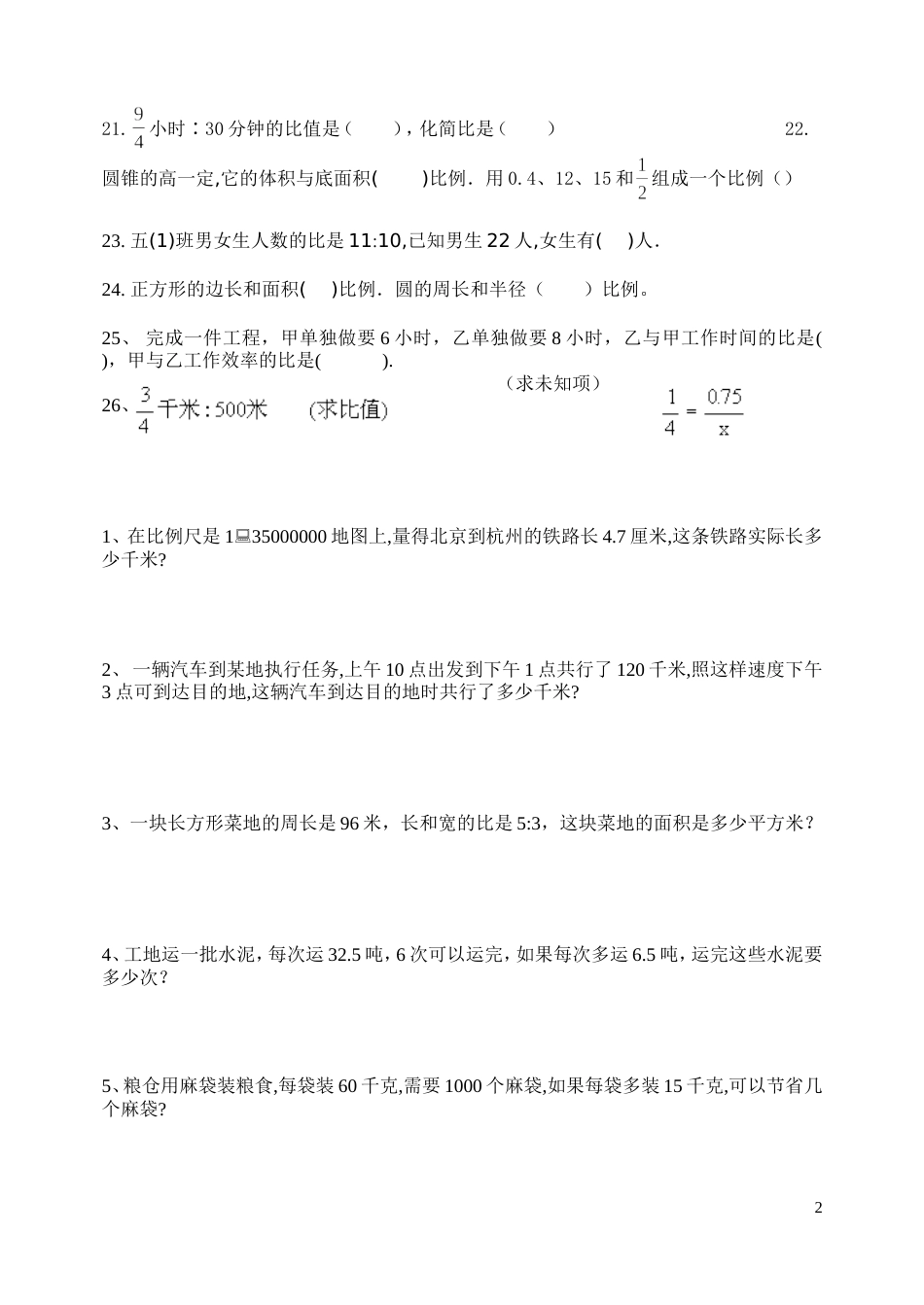 六年级数学下册练习题[共4页]_第2页