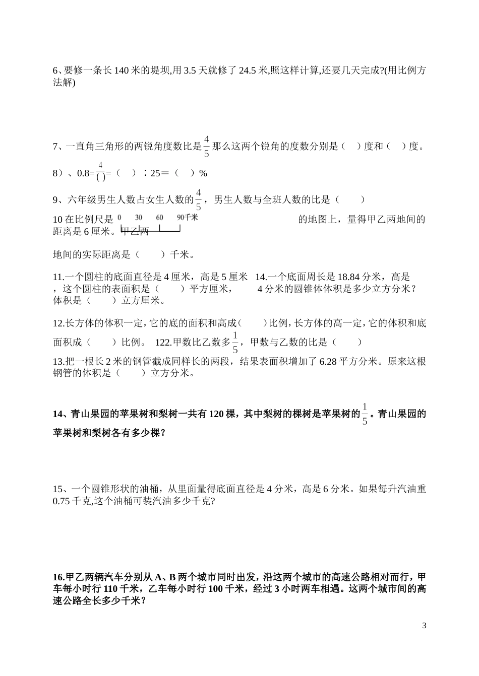 六年级数学下册练习题[共4页]_第3页