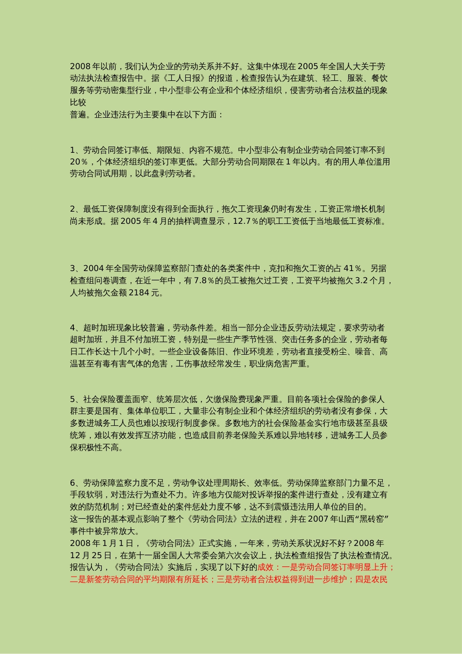 中国企业2008劳动关系报告x_第2页