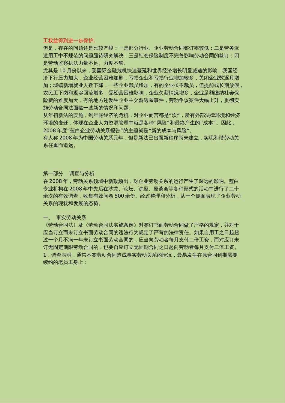 中国企业2008劳动关系报告x_第3页