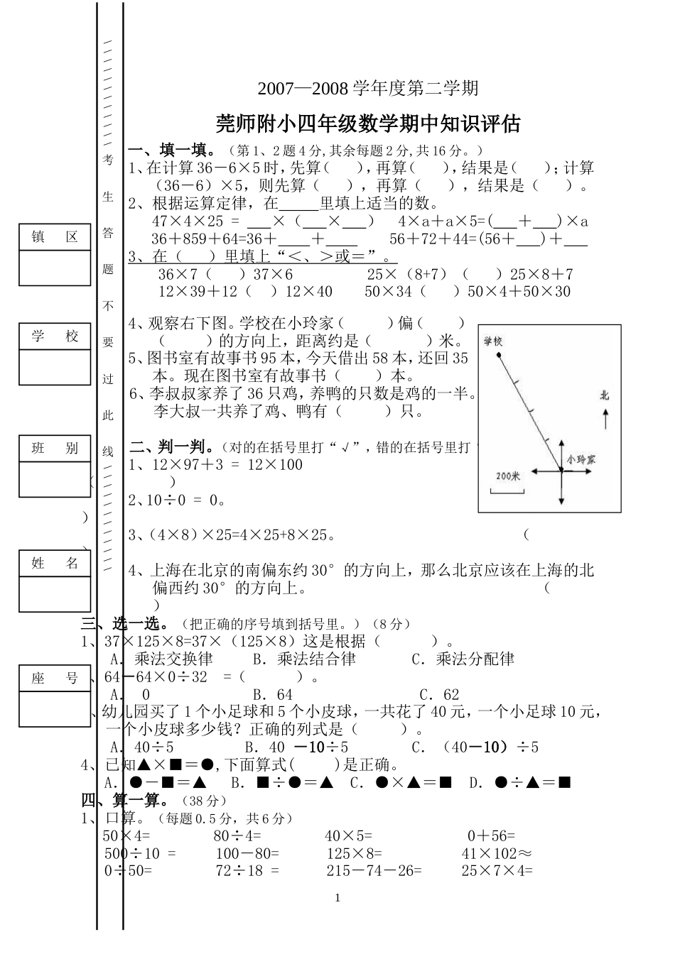 期中知识评估[共5页]_第1页