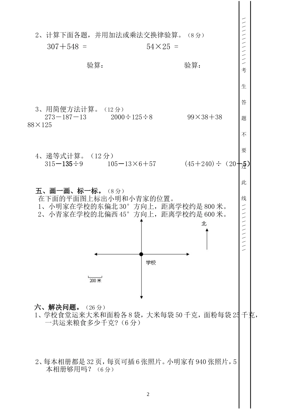 期中知识评估[共5页]_第2页