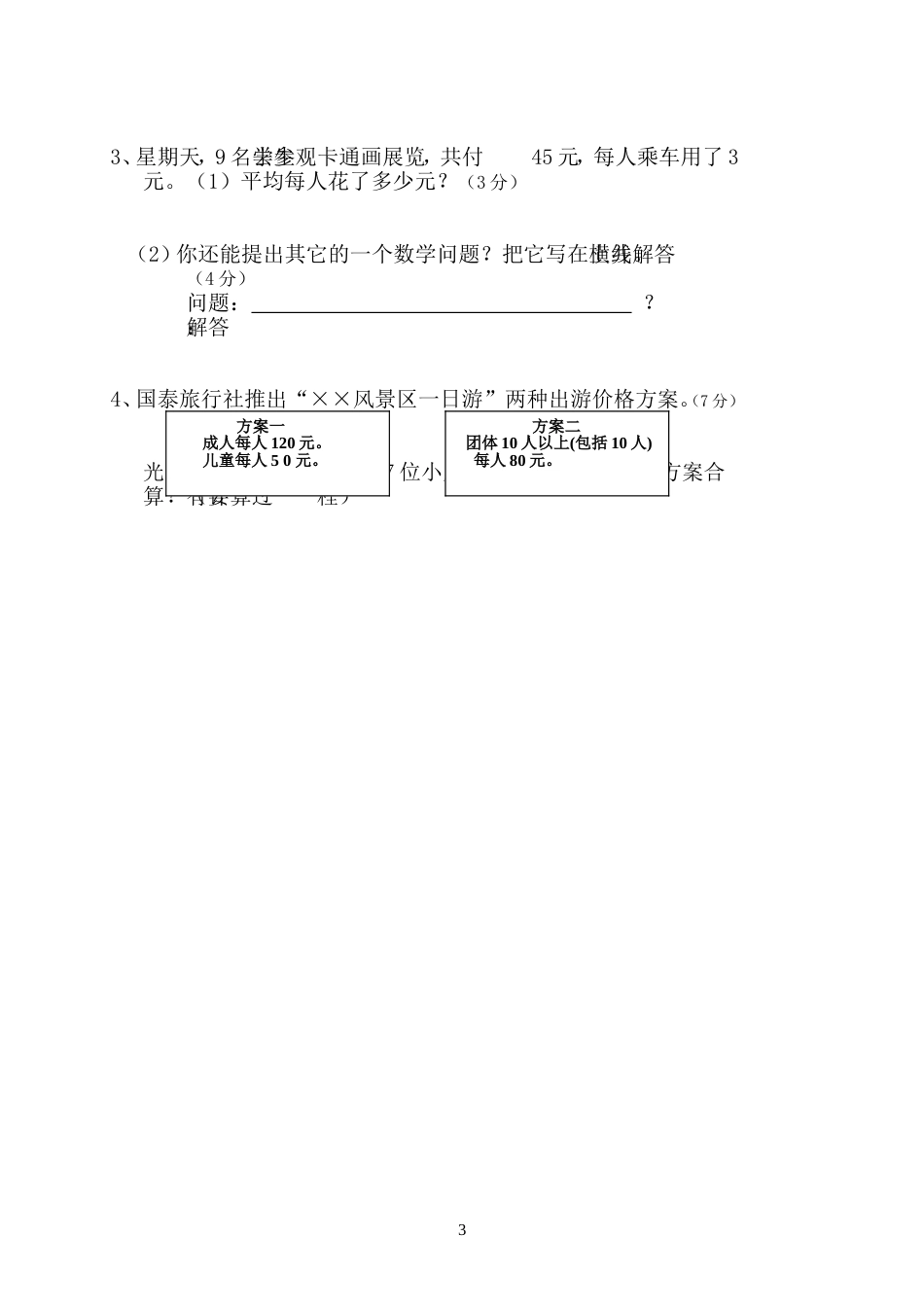 期中知识评估[共5页]_第3页