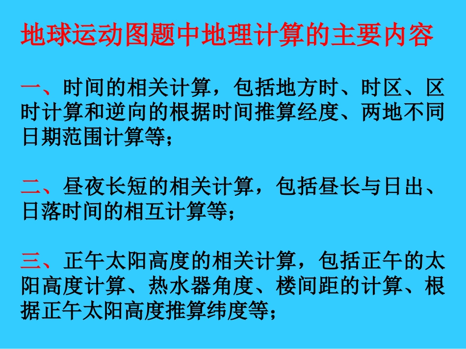 地球运动的计算[共13页]_第2页