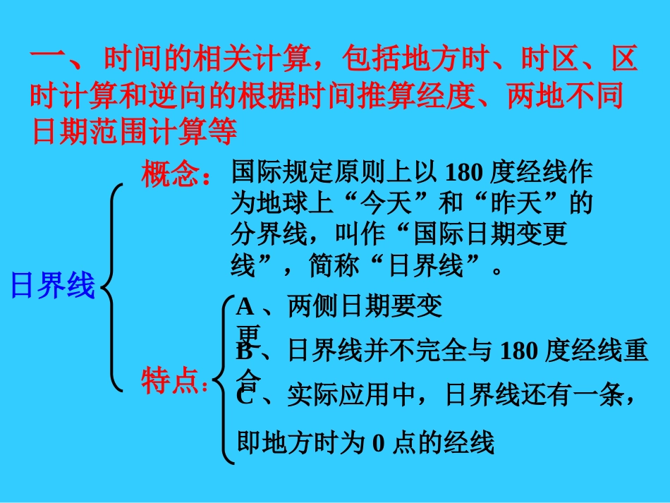 地球运动的计算[共13页]_第3页