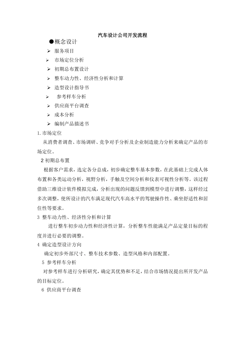 某汽车设计公司开发流程[共16页]_第1页