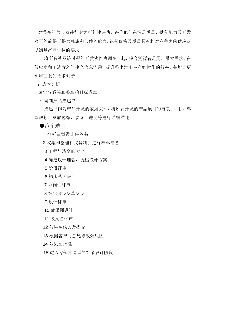 某汽车设计公司开发流程[共16页]_第2页