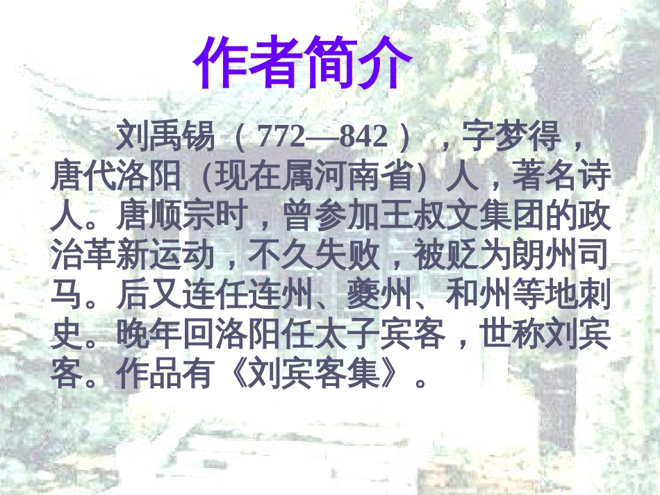 《陋室铭》ppt教学课件[共13页]_第3页