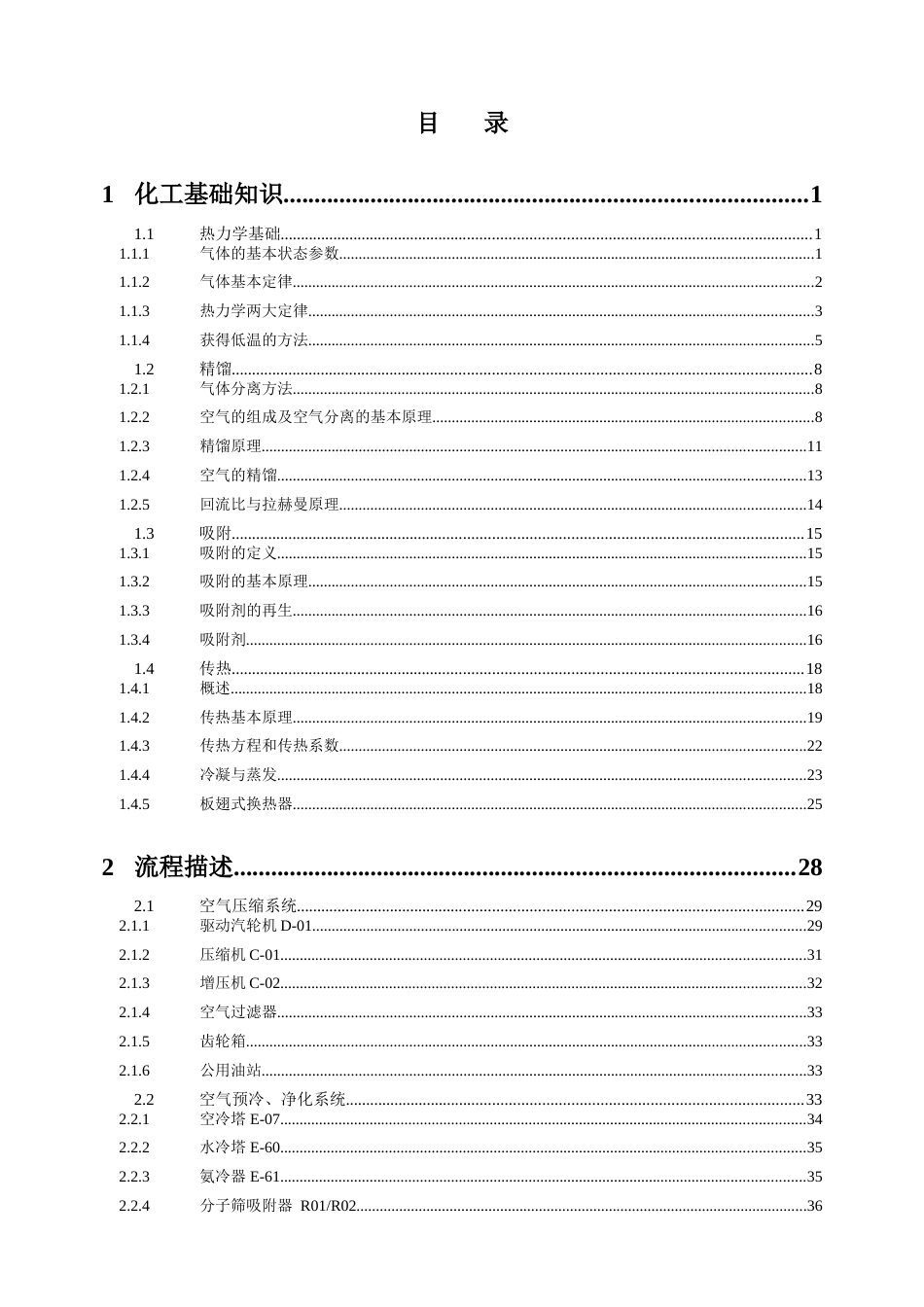 空分学习资料[共160页]_第1页