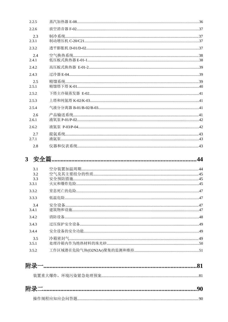 空分学习资料[共160页]_第2页