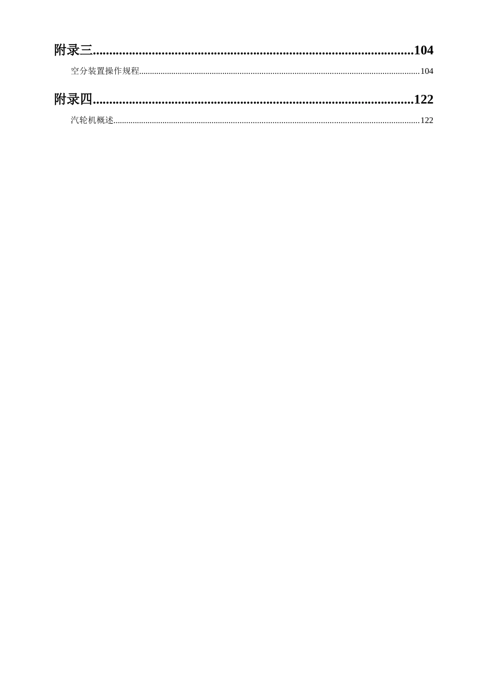 空分学习资料[共160页]_第3页