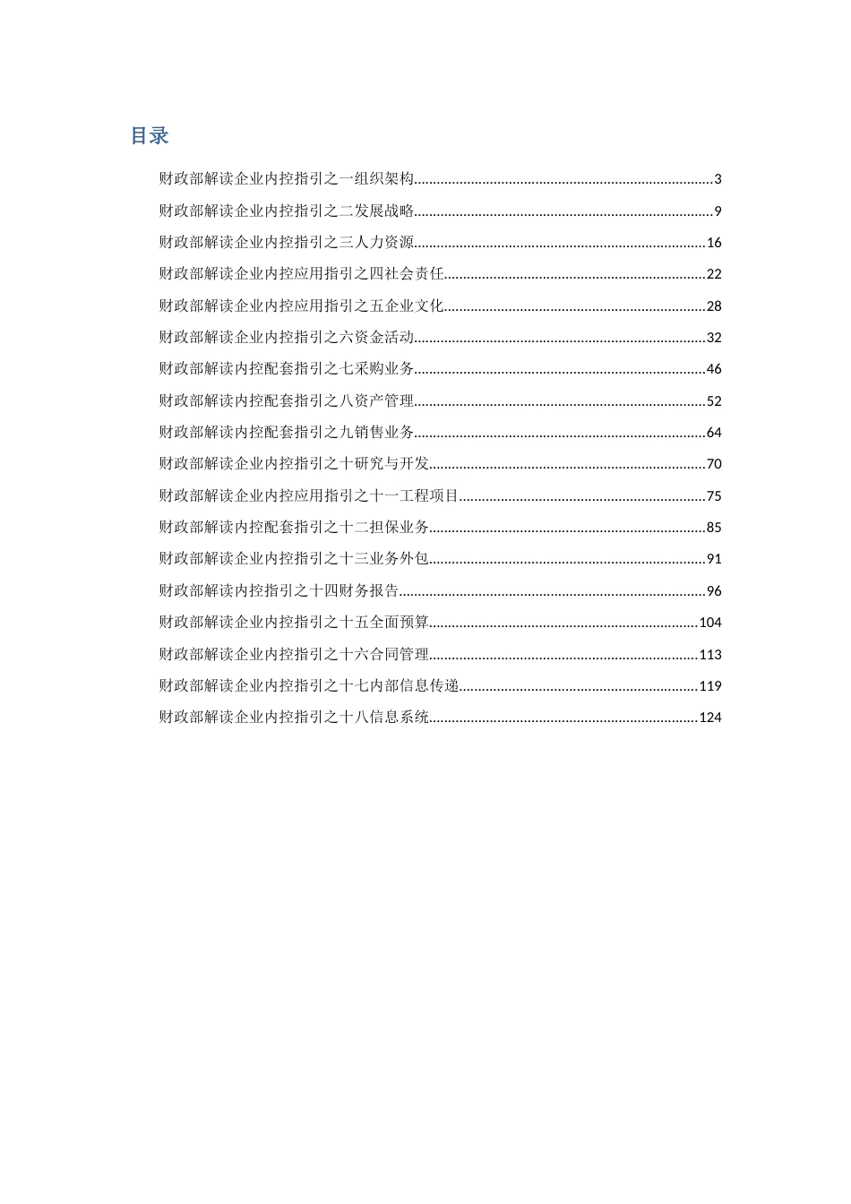 精华财政部解读企业内控指引全x_第2页