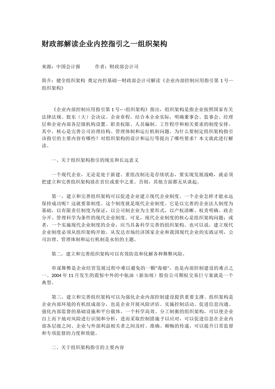 精华财政部解读企业内控指引全x_第3页