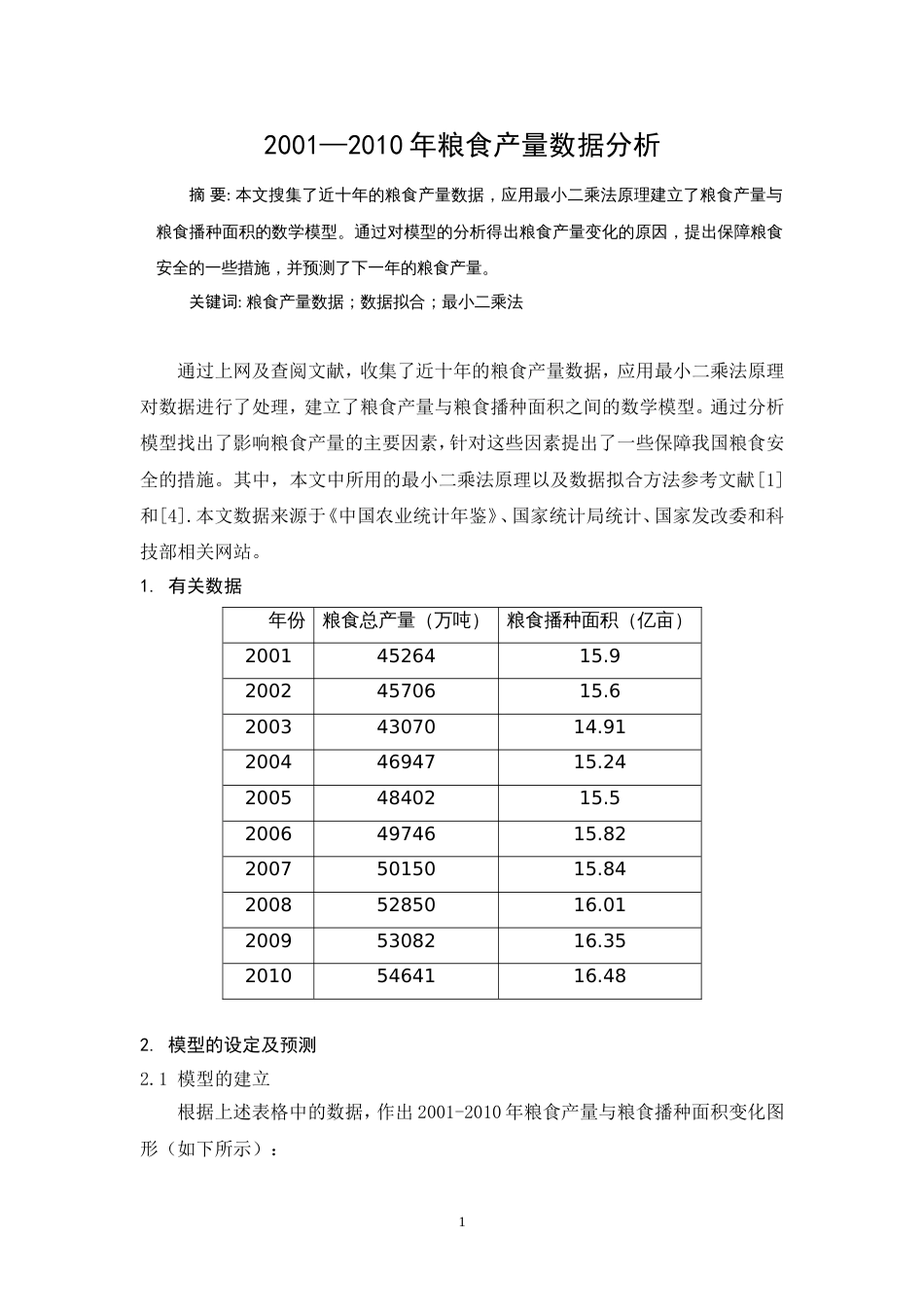 论文计算方法[共6页]_第1页
