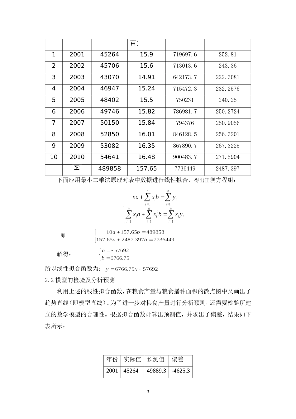 论文计算方法[共6页]_第3页