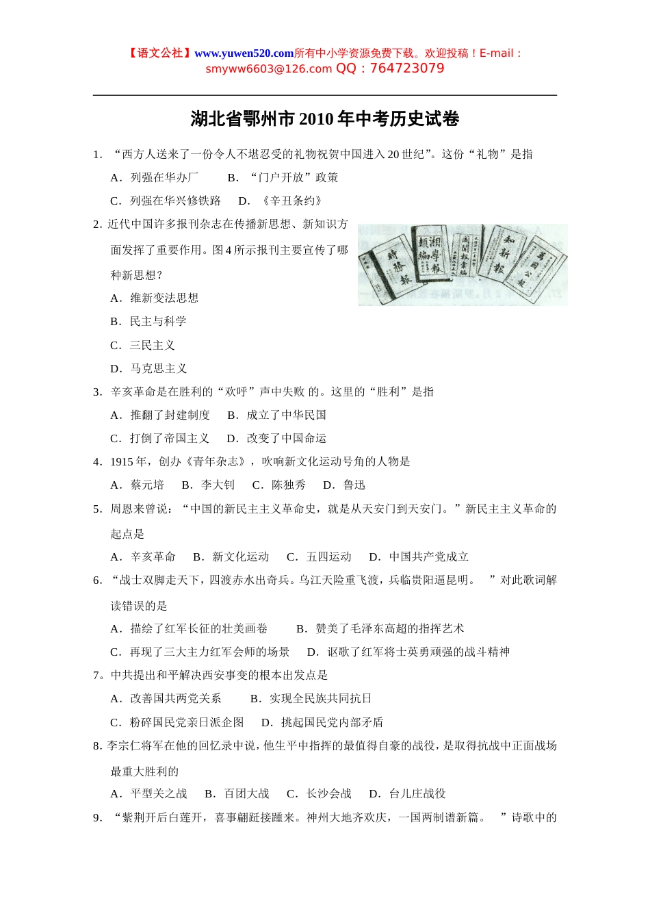 鄂州市中考历史试卷及答案_第1页