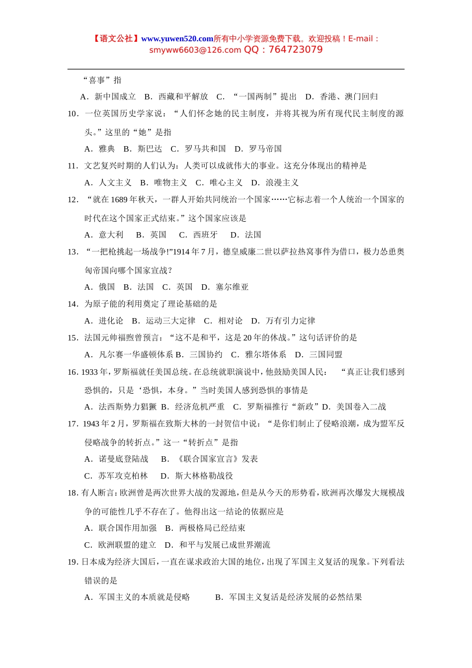 鄂州市中考历史试卷及答案_第2页
