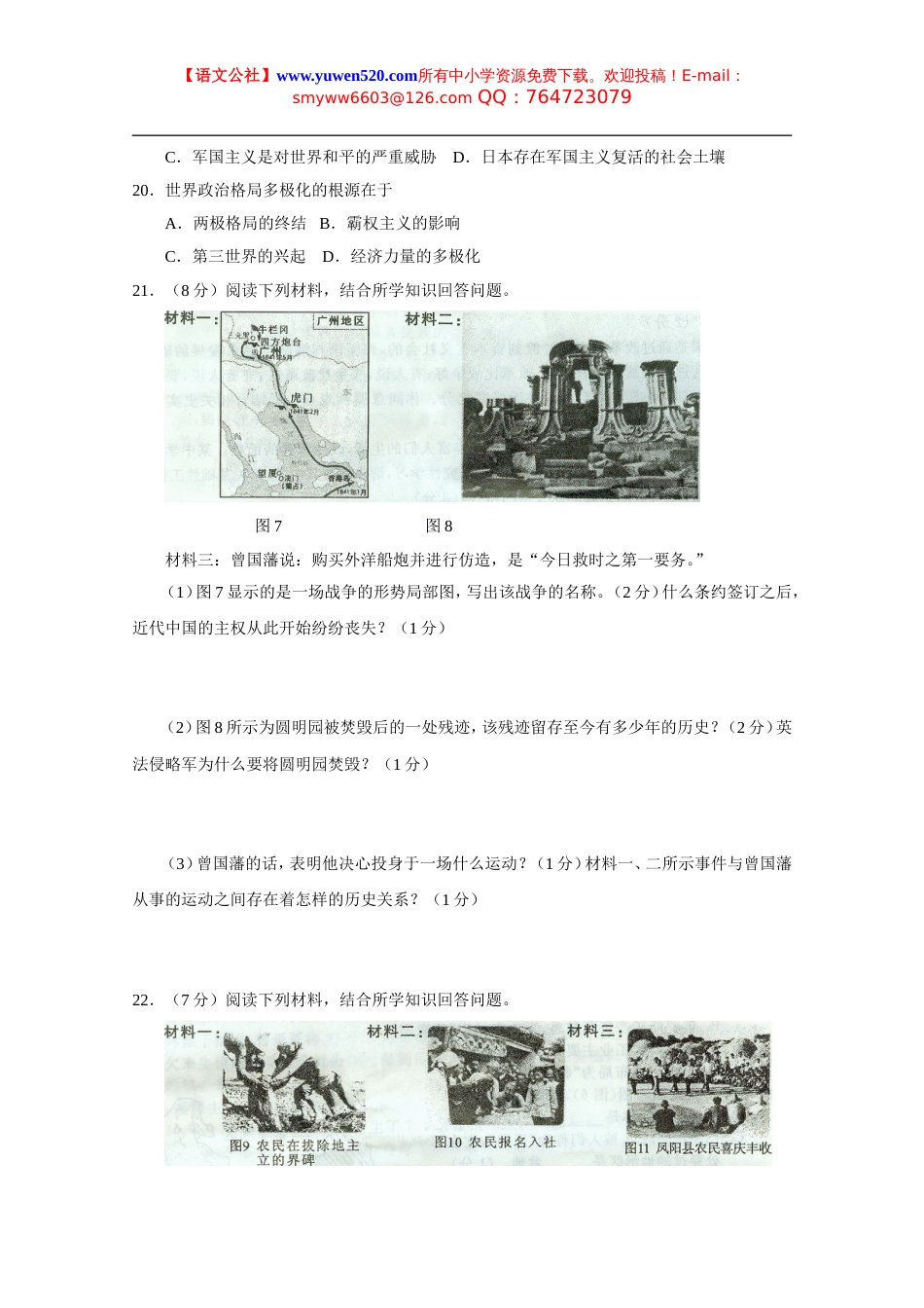 鄂州市中考历史试卷及答案_第3页