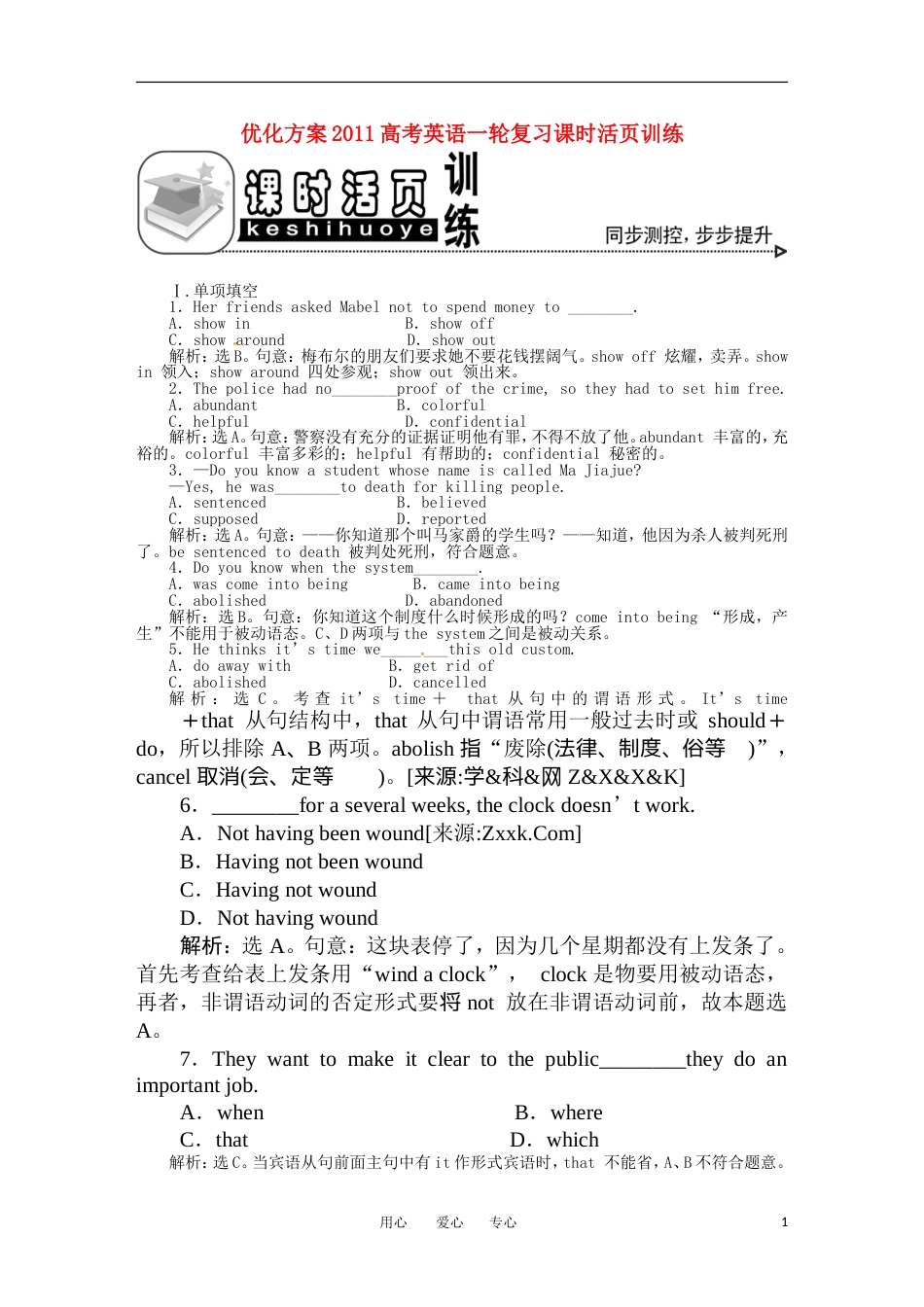 优化方案2011高考英语一轮复习 unit24课时活页训练详细解析 北师大版选修8_第1页