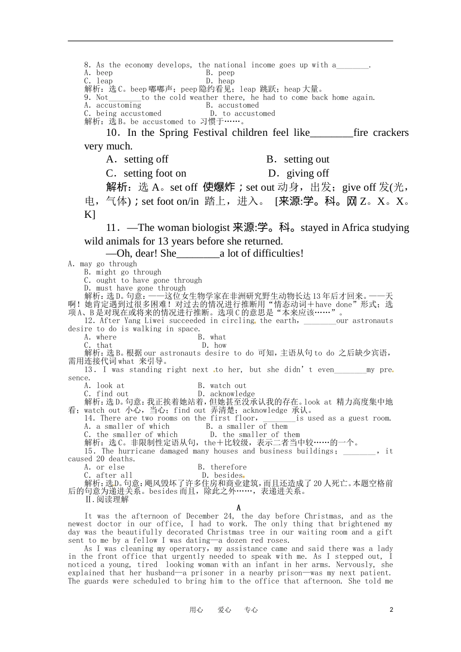 优化方案2011高考英语一轮复习 unit24课时活页训练详细解析 北师大版选修8_第2页