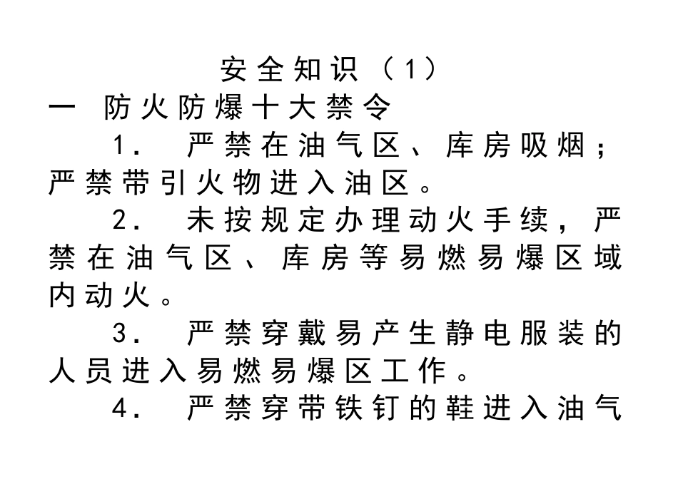 安全知识1规范作业[共11页]_第1页