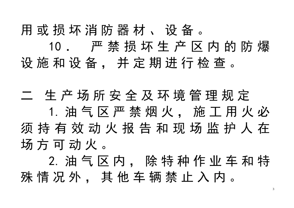安全知识1规范作业[共11页]_第3页
