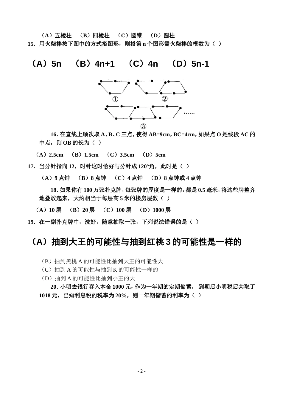 七年级数学上期期末数学测试含答案_第2页