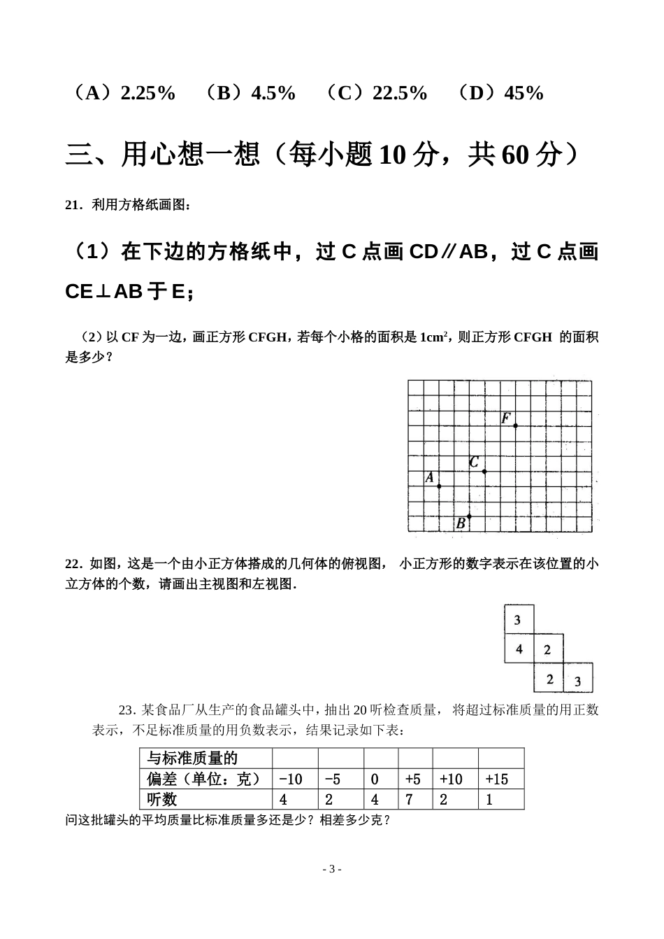 七年级数学上期期末数学测试含答案_第3页