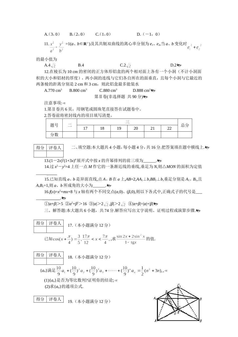 高考数学仿真试题5[共4页]_第2页