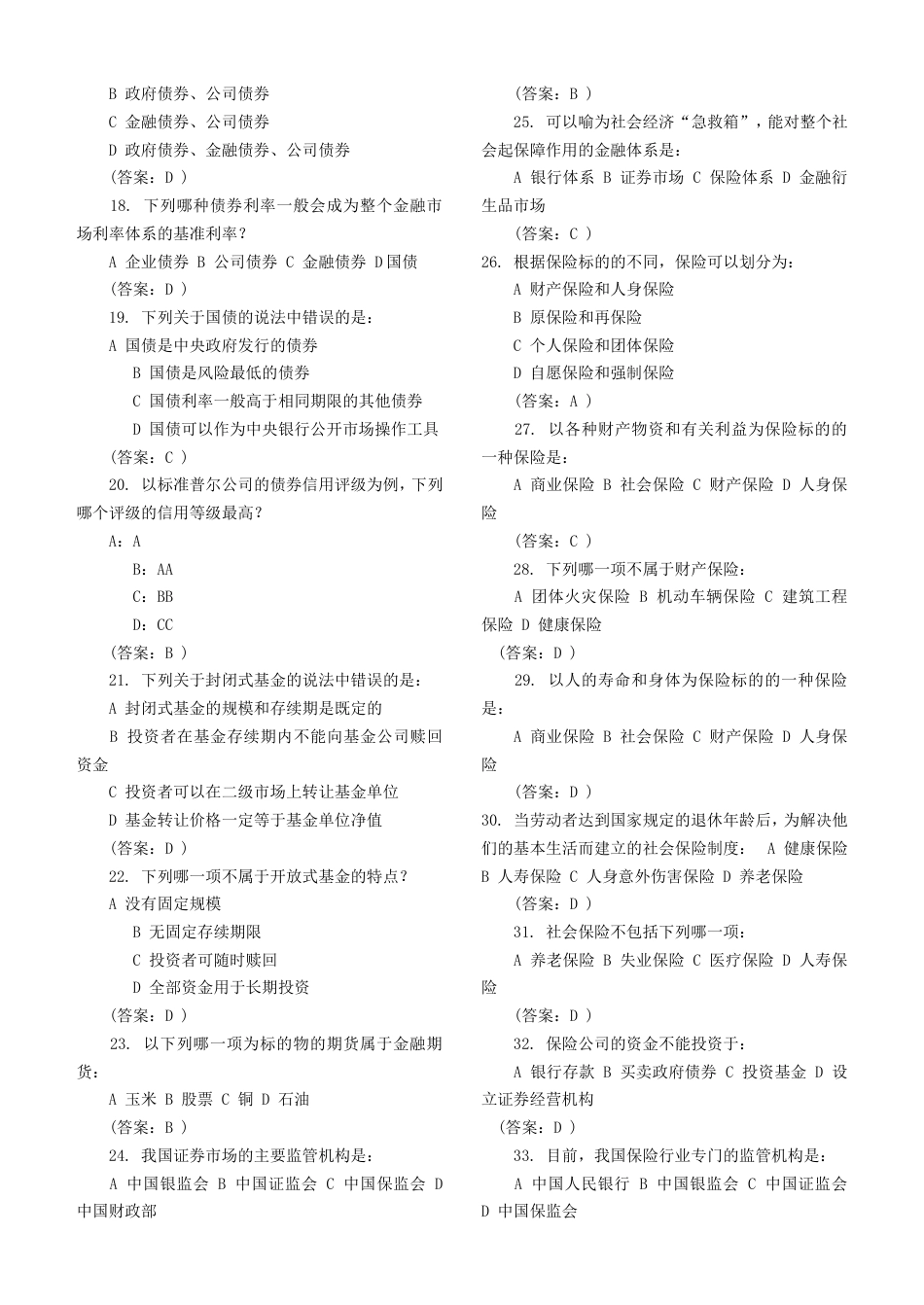 金融知识测试题[共38页]_第2页