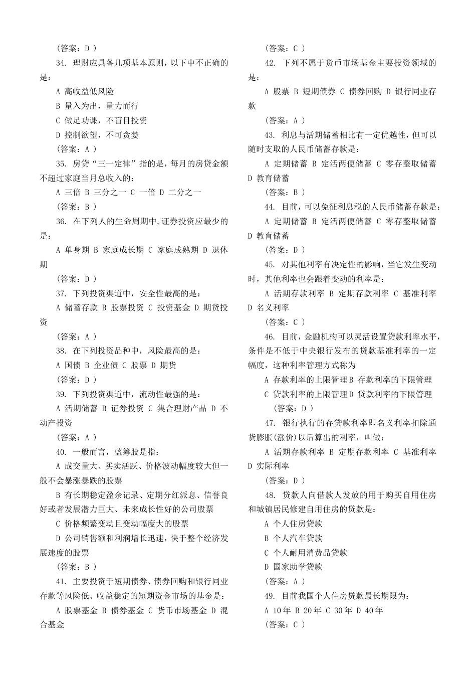 金融知识测试题[共38页]_第3页