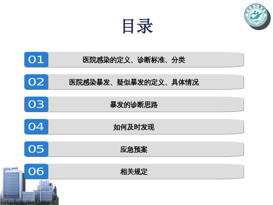 医院感染暴发流行[共27页]_第2页