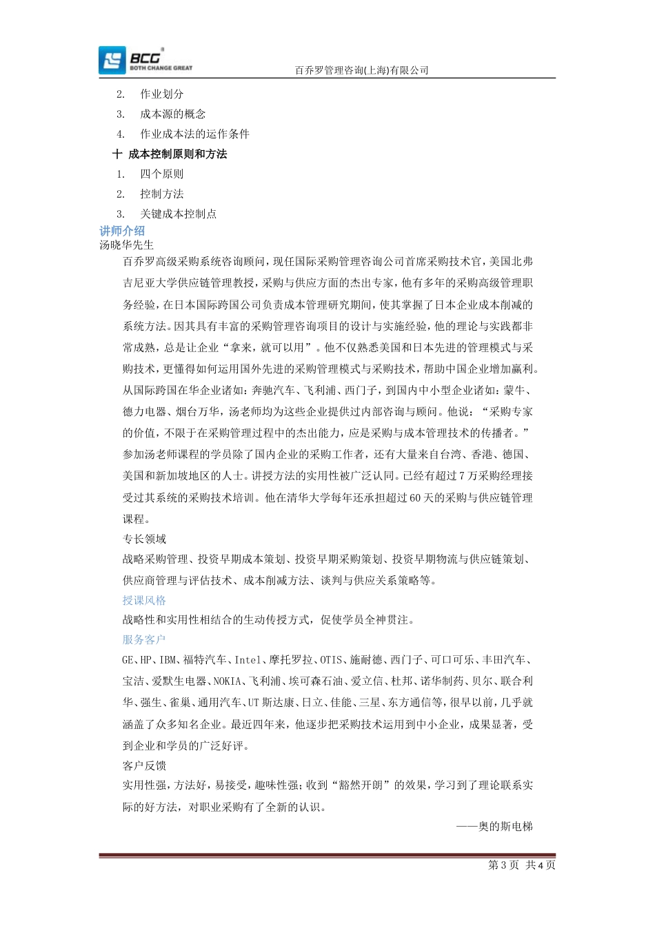 企业项目成本管理优化[共4页]_第3页