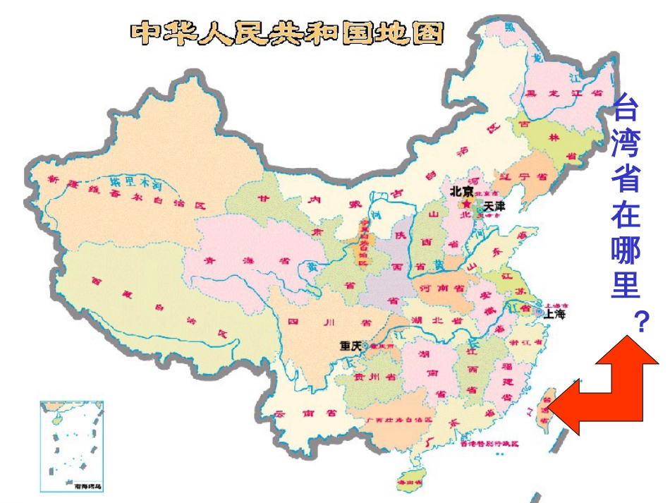 《阿里山的云雾》教学课件[共23页]_第3页