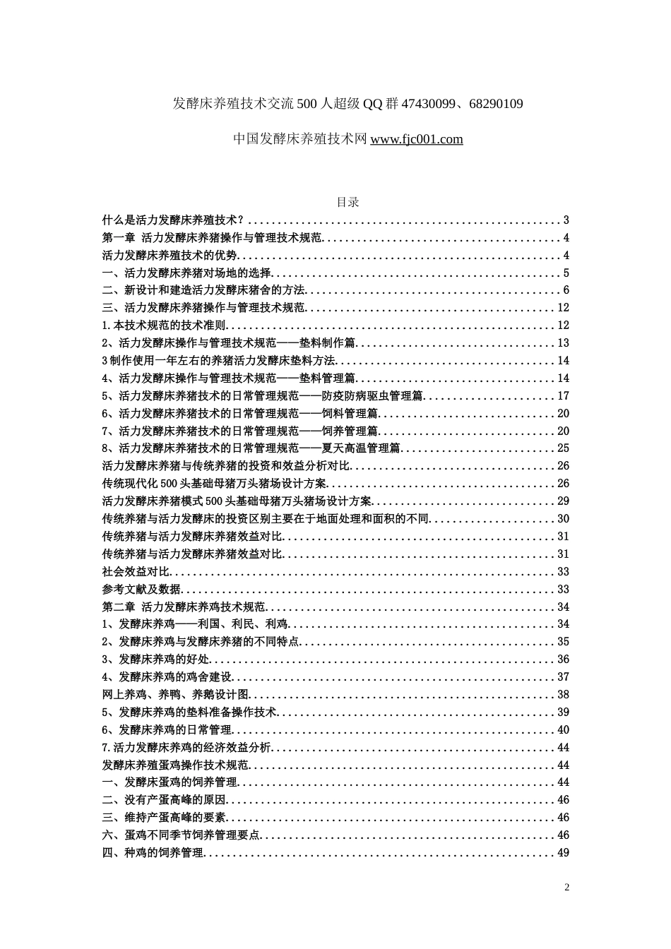 活力发酵床养猪、养鸡操作与管理技术规范20106印刷稿_第2页