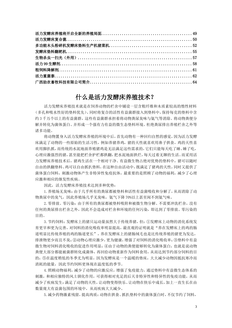 活力发酵床养猪、养鸡操作与管理技术规范20106印刷稿_第3页